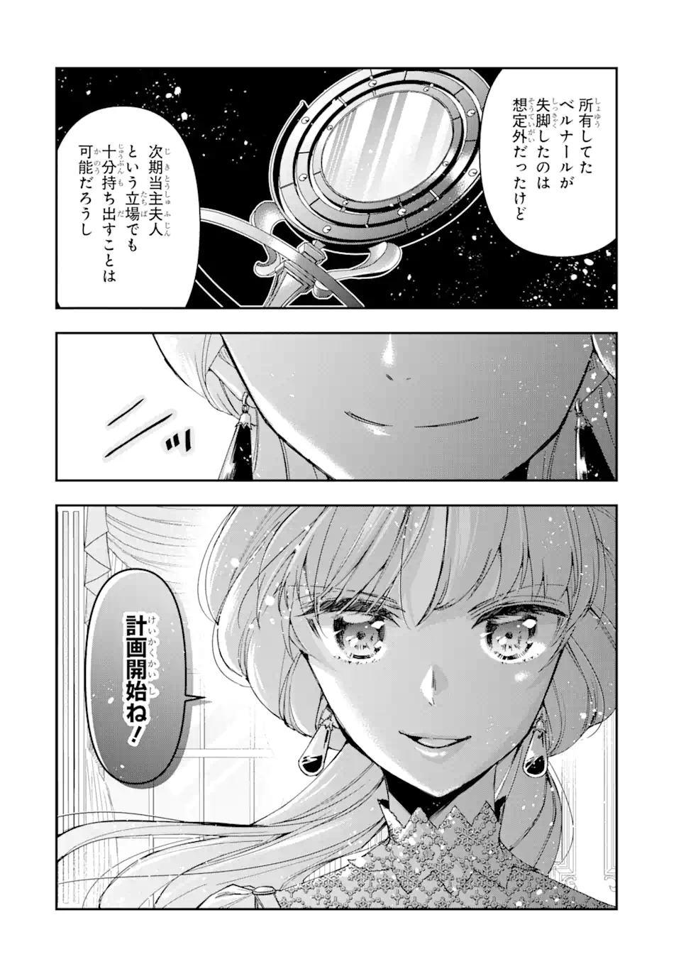 Kimi wo Ai suru koto wa nai – to itta Kouri no Majutsushi-sama no Kataomoi Aite ga, Hensou shita Watashi datta - Chapter 5.3 - Page 3